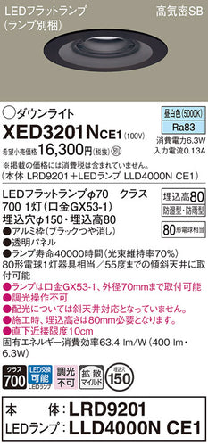 パナソニック（PANASONIC）ポーチライト XED3201NCE1
