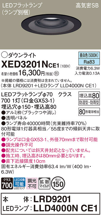 パナソニック（PANASONIC）ポーチライト XED3201NCE1