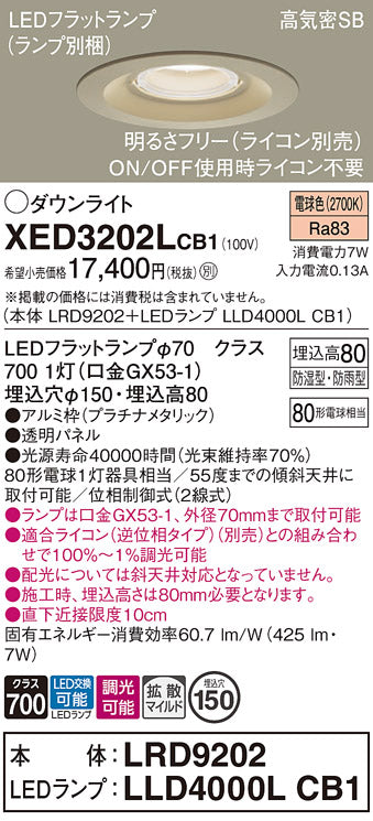 パナソニック（PANASONIC）ポーチライト XED3202LCB1