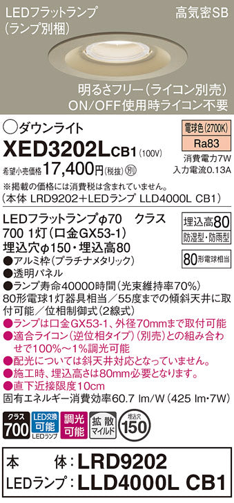 パナソニック（PANASONIC）ポーチライト XED3202LCB1