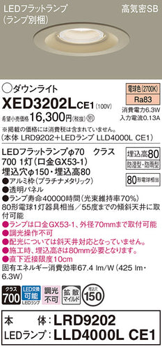 パナソニック（PANASONIC）ポーチライト XED3202LCE1