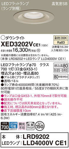パナソニック（PANASONIC）ポーチライト XED3202VCE1
