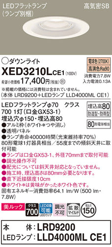 パナソニック（PANASONIC）ポーチライト XED3210LCE1