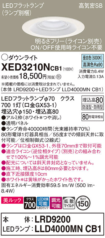 パナソニック（PANASONIC）ポーチライト XED3210NCB1
