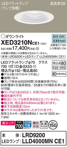 パナソニック（PANASONIC）ポーチライト XED3210NCE1