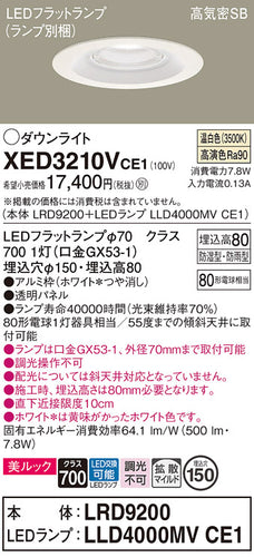 パナソニック（PANASONIC）ポーチライト XED3210VCE1