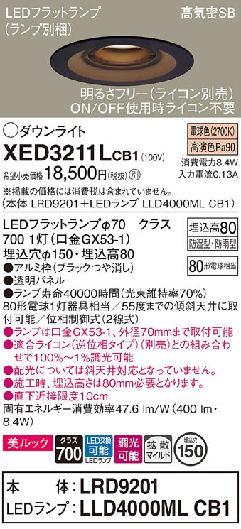 パナソニック（PANASONIC）ポーチライト XED3211LCB1