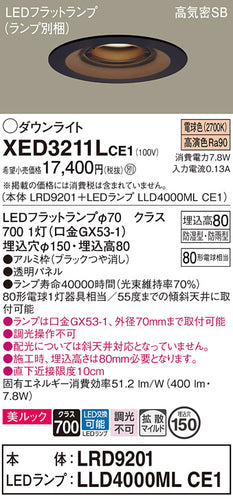 パナソニック（PANASONIC）ポーチライト XED3211LCE1