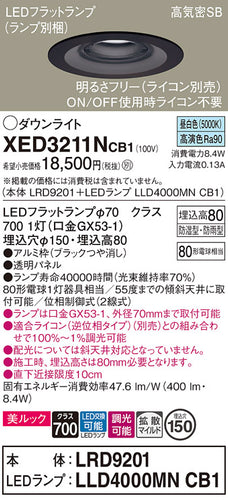 パナソニック（PANASONIC）ポーチライト XED3211NCB1
