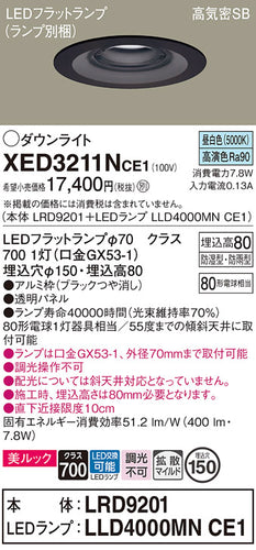 パナソニック（PANASONIC）ポーチライト XED3211NCE1