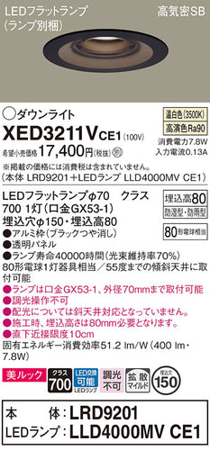 パナソニック（PANASONIC）ポーチライト XED3211VCE1