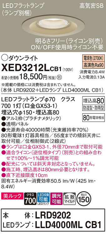 パナソニック（PANASONIC）ポーチライト XED3212LCB1