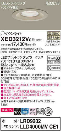 パナソニック（PANASONIC）ポーチライト XED3212VCE1
