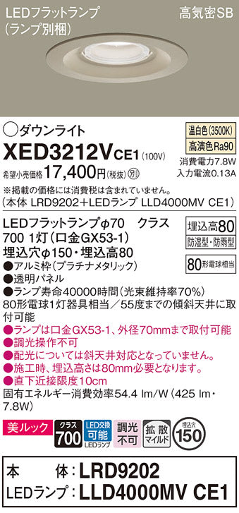 パナソニック（PANASONIC）ポーチライト XED3212VCE1