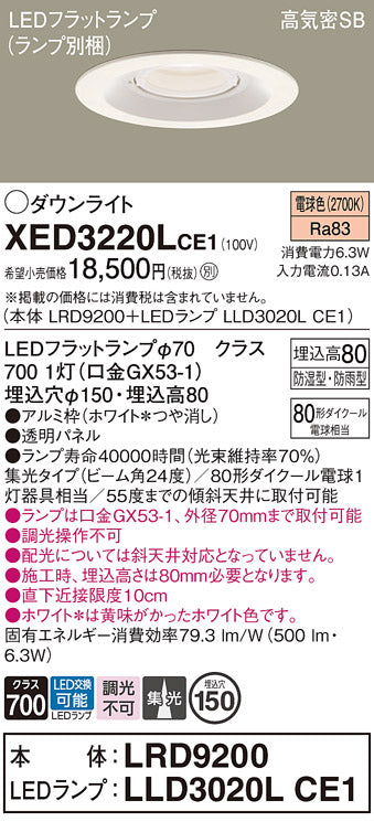 パナソニック（PANASONIC）ポーチライト XED3220LCE1