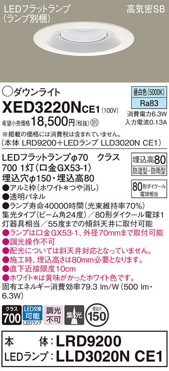 パナソニック（PANASONIC）ポーチライト XED3220NCE1