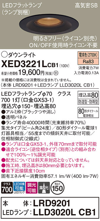 パナソニック（PANASONIC）ポーチライト XED3221LCB1