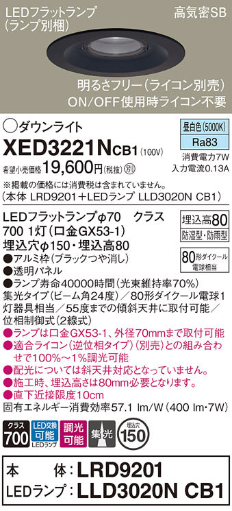 パナソニック（PANASONIC）ポーチライト XED3221NCB1