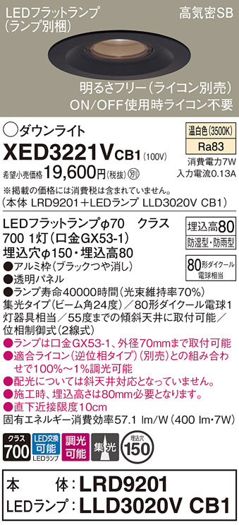 パナソニック（PANASONIC）ポーチライト XED3221VCB1