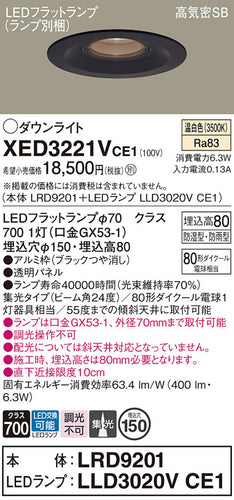 パナソニック（PANASONIC）ポーチライト XED3221VCE1
