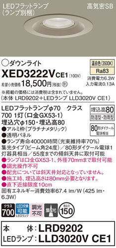 パナソニック（PANASONIC）ポーチライト XED3222VCE1