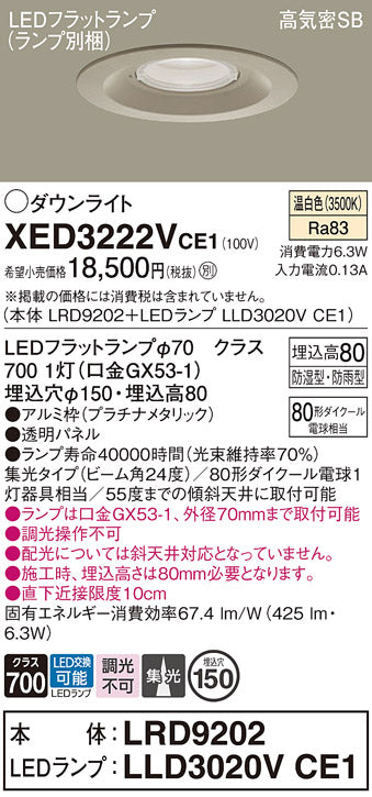 パナソニック（PANASONIC）ポーチライト XED3222VCE1