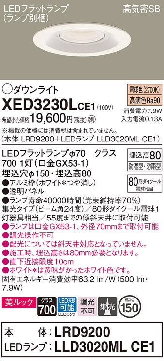 パナソニック（PANASONIC）ポーチライト XED3230LCE1