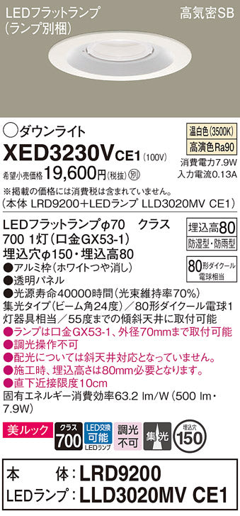 パナソニック（PANASONIC）ポーチライト XED3230VCE1