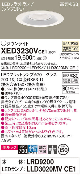 パナソニック（PANASONIC）ポーチライト XED3230VCE1