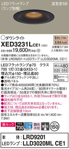 パナソニック（PANASONIC）ポーチライト XED3231LCE1