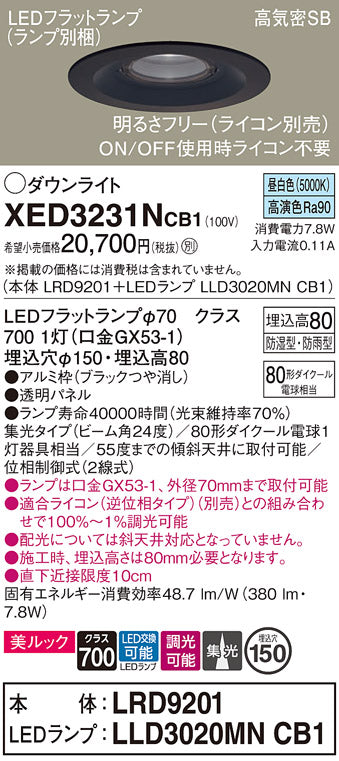 パナソニック（PANASONIC）ポーチライト XED3231NCB1