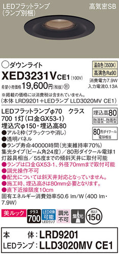 パナソニック（PANASONIC）ポーチライト XED3231VCE1