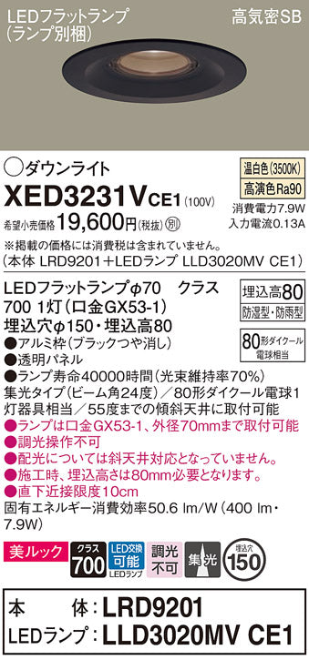 パナソニック（PANASONIC）ポーチライト XED3231VCE1