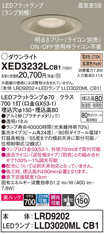 パナソニック（PANASONIC）ポーチライト XED3232LCB1