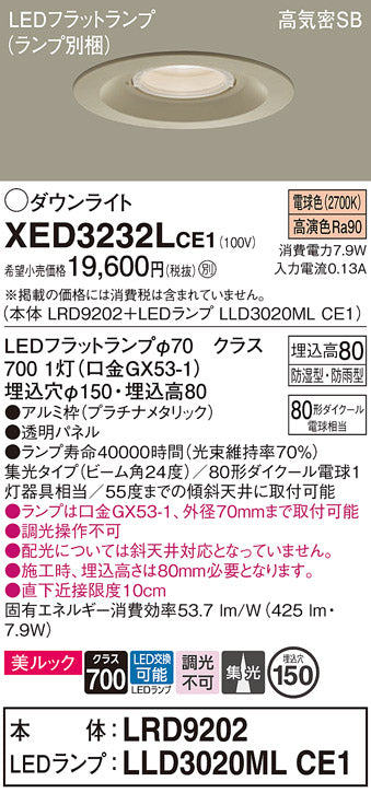 パナソニック（PANASONIC）ポーチライト XED3232LCE1