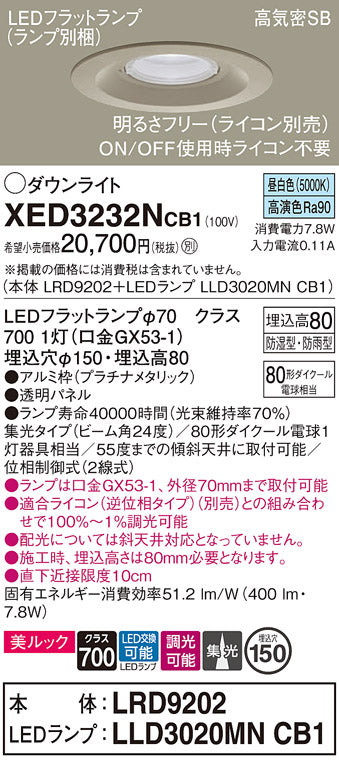 パナソニック（PANASONIC）ポーチライト XED3232NCB1