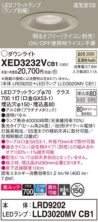 パナソニック（PANASONIC）ポーチライト XED3232VCB1