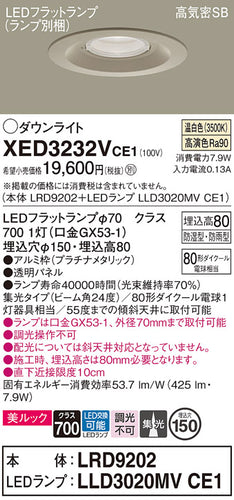 パナソニック（PANASONIC）ポーチライト XED3232VCE1