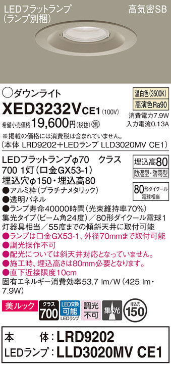 パナソニック（PANASONIC）ポーチライト XED3232VCE1