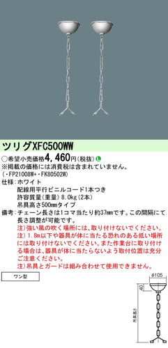 パナソニック（PANASONIC）ベースライト XFC500WW