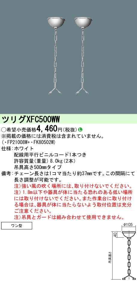 パナソニック（PANASONIC）ベースライト XFC500WW