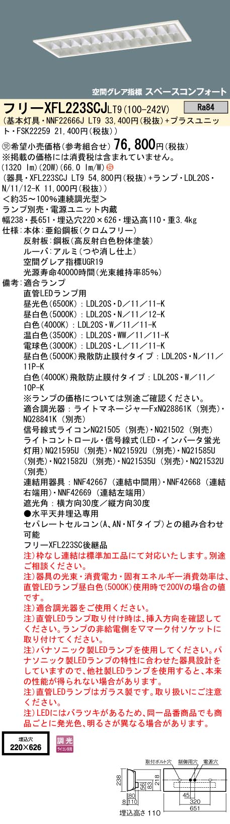 パナソニック（PANASONIC）ベースライト XFL223SCJLT9