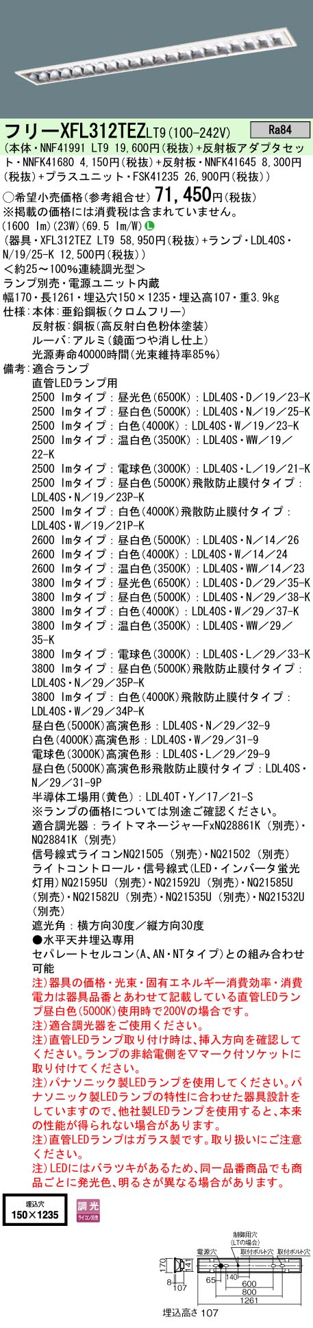 パナソニック（PANASONIC）ベースライト XFL312TEZLT9