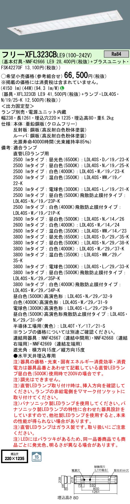 パナソニック（PANASONIC）ベースライト XFL323CBLE9