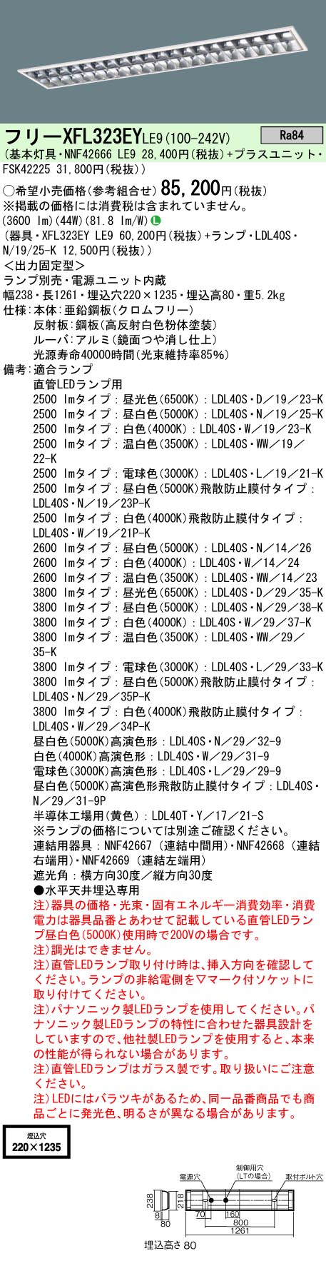 パナソニック（PANASONIC）ベースライト XFL323EYLE9