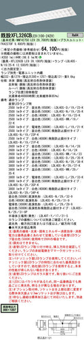 パナソニック（PANASONIC）ベースライト XFL326CBLE9