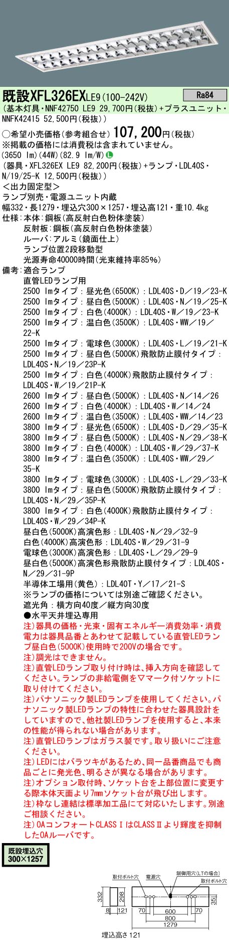 パナソニック（PANASONIC）ベースライト XFL326EXLE9