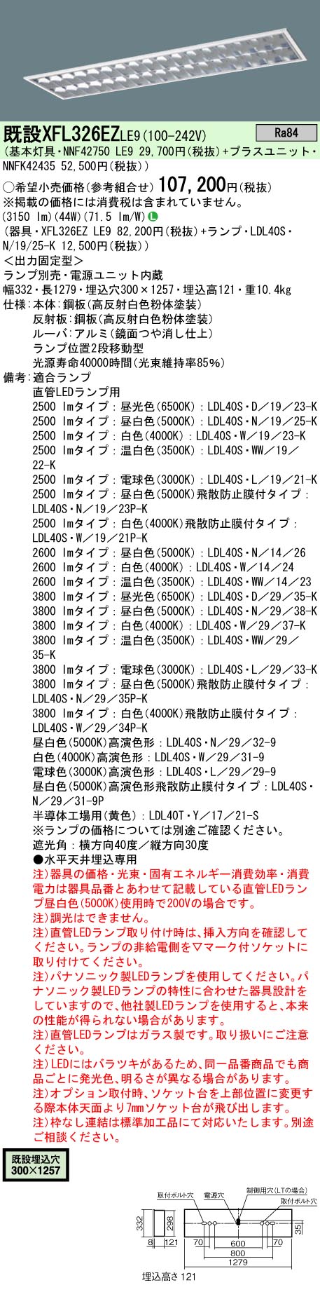 パナソニック（PANASONIC）ベースライト XFL326EZLE9