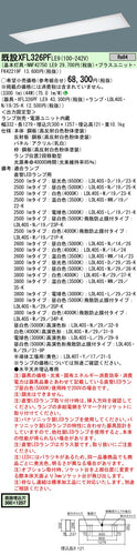 パナソニック（PANASONIC）ベースライト XFL326PFLE9