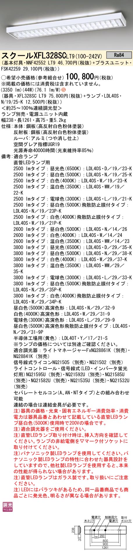 パナソニック（PANASONIC）ベースライト XFL328SCLT9